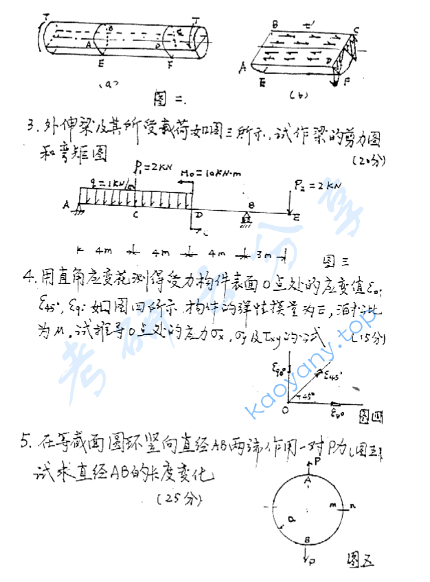 1999年复旦大学材料力学考研真题,image.png,复旦大学材料力学,复旦大学,材料力学,第2张