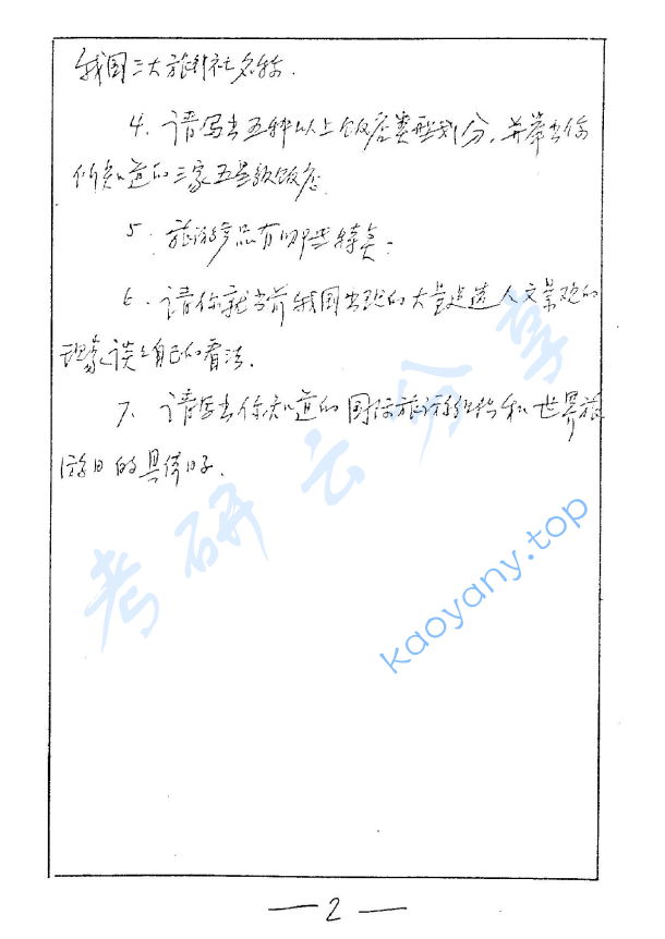 1997年复旦大学旅游学概论考研真题,image.png,复旦大学旅游学,复旦大学,旅游学,第2张