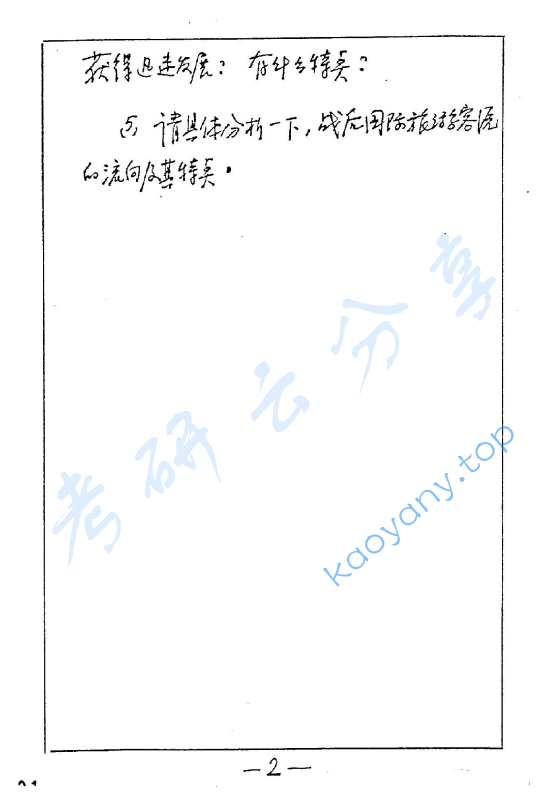 1996年复旦大学旅游学概论考研真题,image.png,复旦大学旅游学,复旦大学,旅游学,第2张