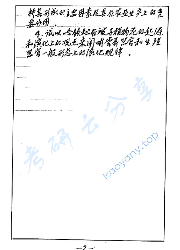 1995年复旦大学植物学考研真题,image.png,复旦大学植物学,复旦大学,植物学,第2张