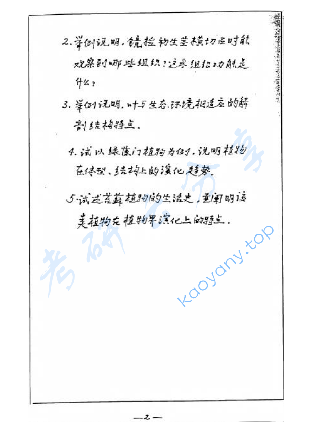 1996年复旦大学植物学考研真题,image.png,复旦大学植物学,复旦大学,植物学,第2张