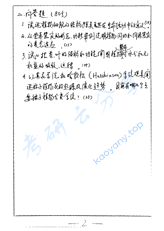 1997年复旦大学植物学考研真题,image.png,复旦大学植物学,复旦大学,植物学,第2张