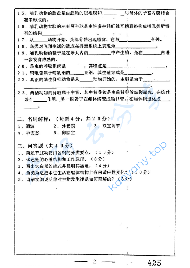 1998年复旦大学动物学考研真题,image.png,复旦大学动物学,复旦大学,动物学,第2张
