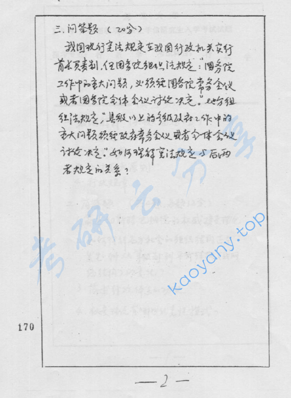 1997年复旦大学834行政学考研真题,image.png,复旦大学行政学,复旦大学,行政学,第2张