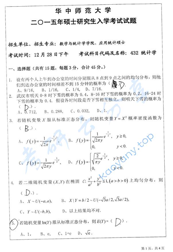 2015年华中师范大学432统计学考研真题