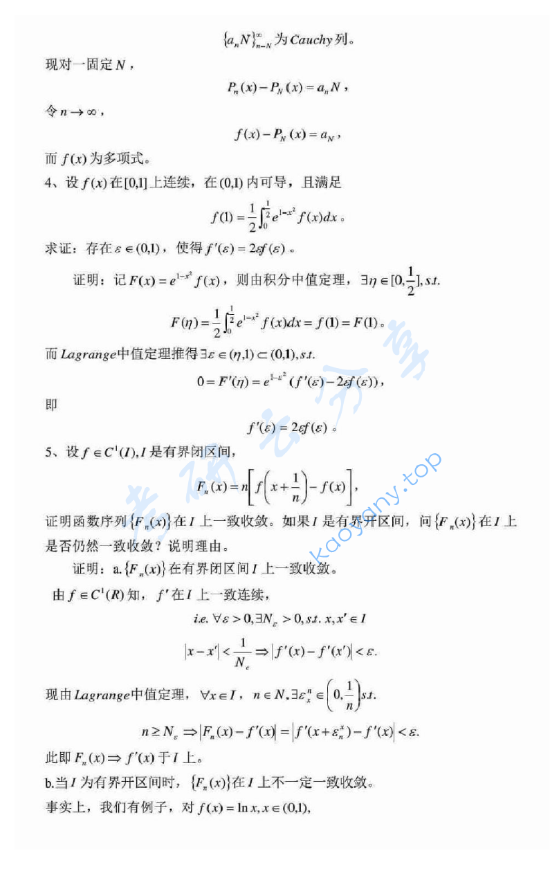 2010年北京大学数学分析考研真题,image.png,北京大学数学分析,北京大学,数学分析,第2张