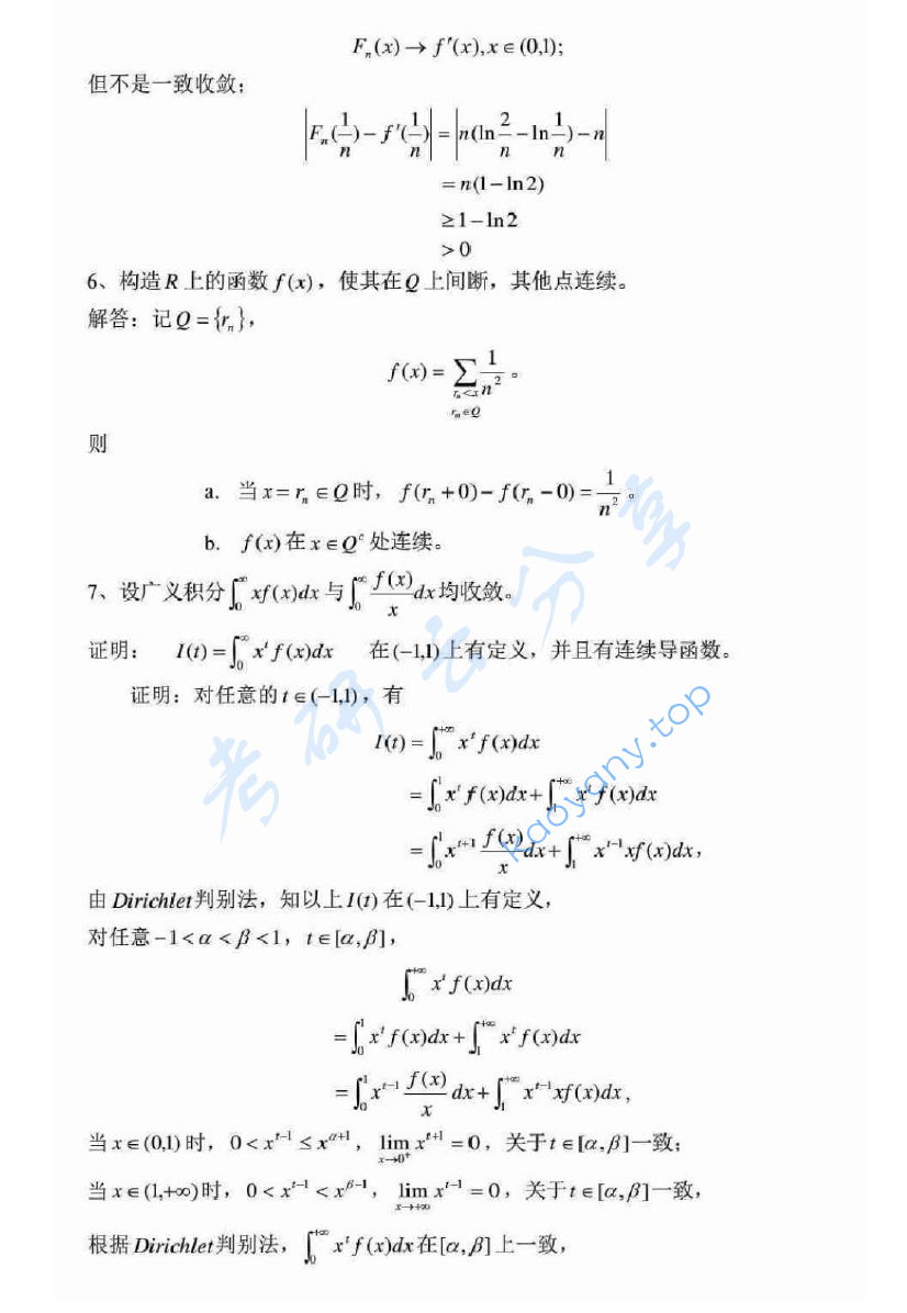 2010年北京大学数学分析考研真题,image.png,北京大学数学分析,北京大学,数学分析,第3张