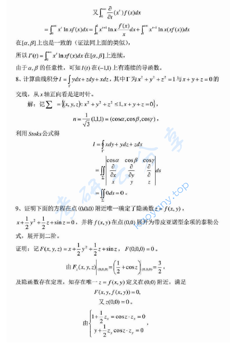 2010年北京大学数学分析考研真题,image.png,北京大学数学分析,北京大学,数学分析,第4张