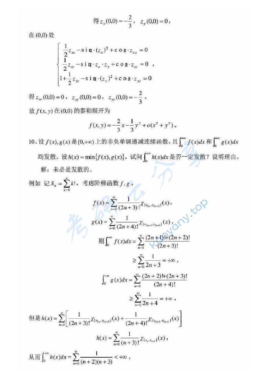 2010年北京大学数学分析考研真题,image.png,北京大学数学分析,北京大学,数学分析,第5张