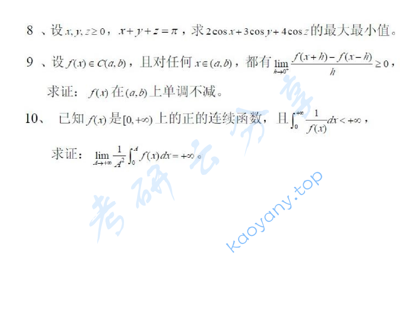 2009年北京大学数学分析考研真题,image.png,北京大学数学分析,北京大学,数学分析,第2张