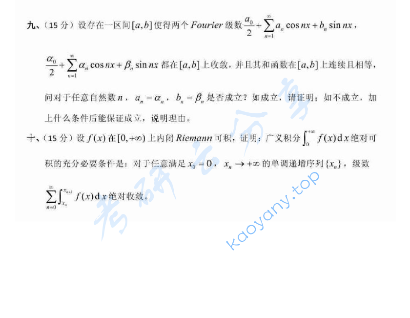2006年北京大学数学分析考研真题,image.png,北京大学数学分析,北京大学,数学分析,第2张