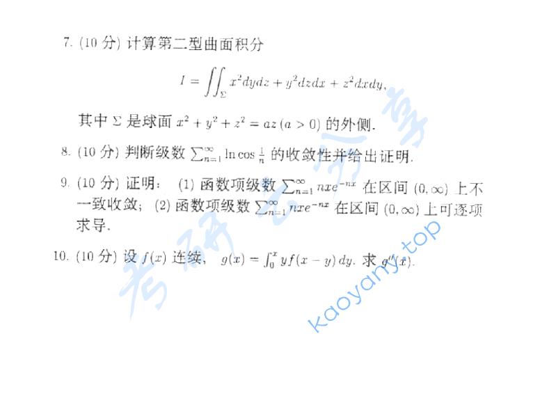 2002年北京大学数学分析考研真题,image.png,北京大学数学分析,北京大学,数学分析,第2张