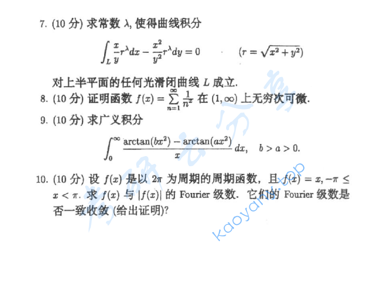 2001年北京大学数学分析考研真题,image.png,北京大学数学分析,北京大学,数学分析,第2张