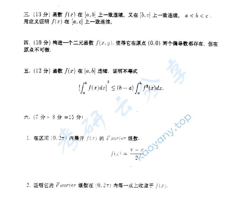 2000年北京大学数学分析考研真题,image.png,北京大学数学分析,北京大学,数学分析,第2张