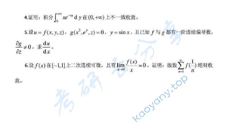 1999年北京大学数学分析考研真题,image.png,北京大学数学分析,北京大学,数学分析,第2张
