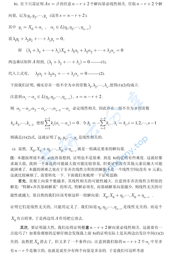 2008年北京大学解析几何与高等代数考研真题及答案,image.png,北京大学解析几何与高等代数,北京大学,解析几何与高等代数,第2张