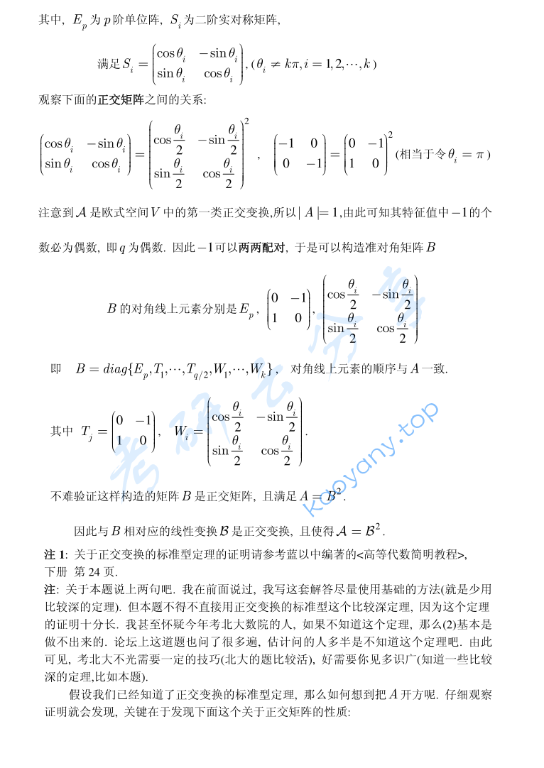 2008年北京大学解析几何与高等代数考研真题及答案,image.png,北京大学解析几何与高等代数,北京大学,解析几何与高等代数,第11张