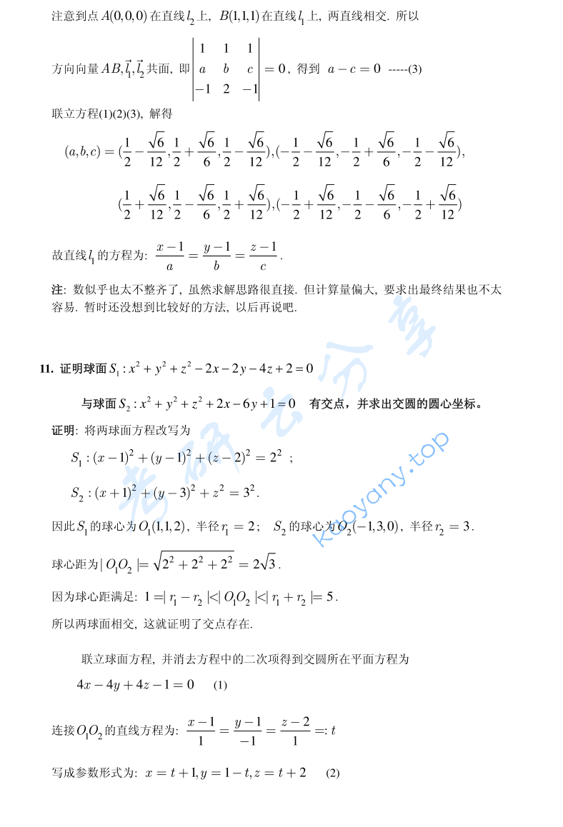 2008年北京大学解析几何与高等代数考研真题及答案,image.png,北京大学解析几何与高等代数,北京大学,解析几何与高等代数,第15张