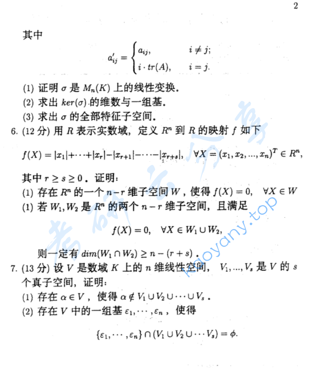 2002年北京大学解析几何与高等代数考研真题,image.png,北京大学解析几何与高等代数,北京大学,解析几何与高等代数,第2张