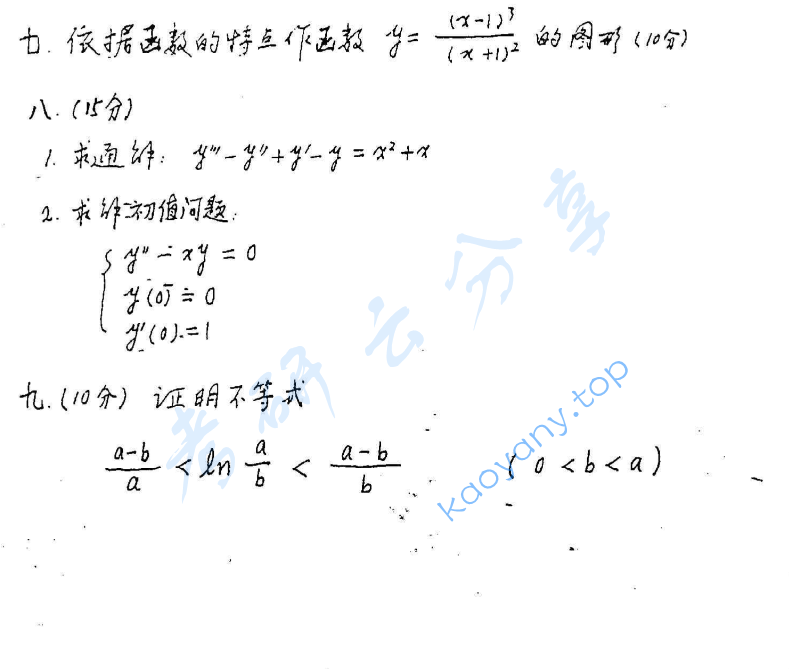 2001年北京大学高等数学考研真题,image.png,北京大学高等数学,北京大学,高等数学,第2张