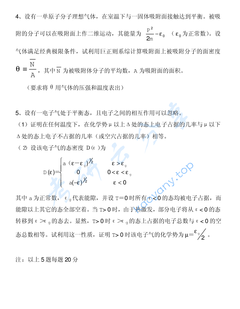 2000年北京大学统计物理和热力学考研真题,image.png,北京大学统计物理和热力学,北京大学,统计物理和热力学,第2张