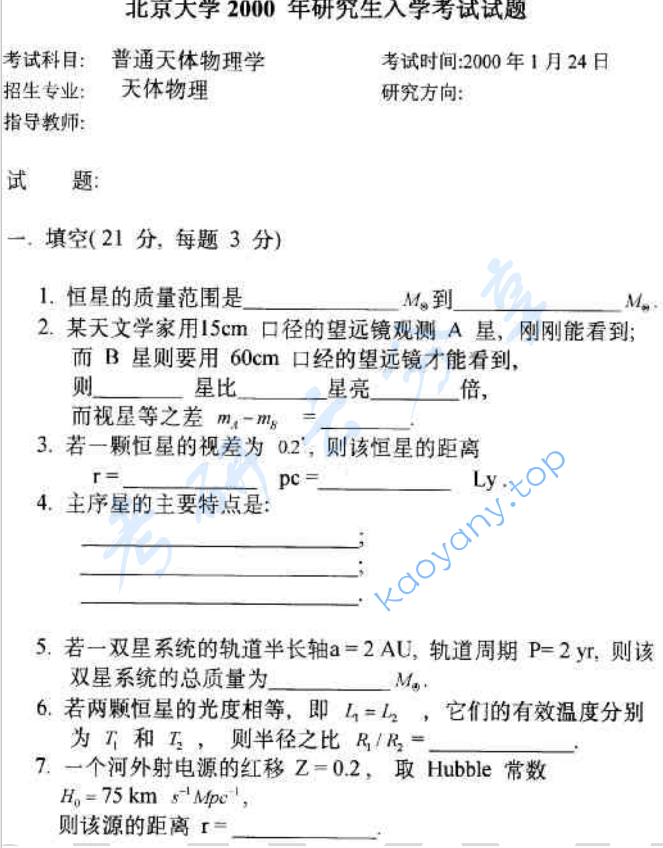 2000年北京大学普通天体物理考研真题,image.png,北京大学普通天体物理,北京大学,普通天体物理,第2张
