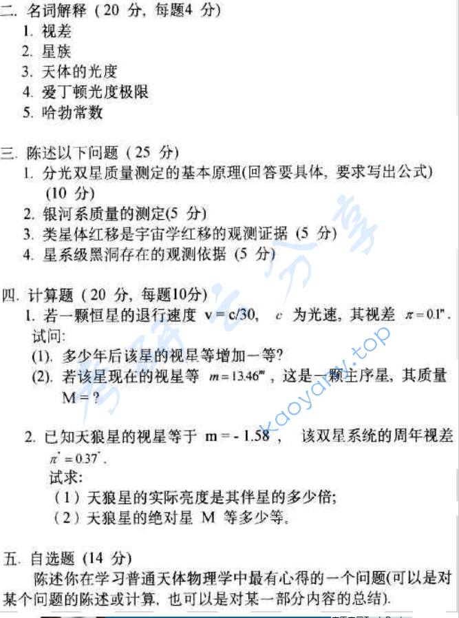 2000年北京大学普通天体物理考研真题,image.png,北京大学普通天体物理,北京大学,普通天体物理,第3张