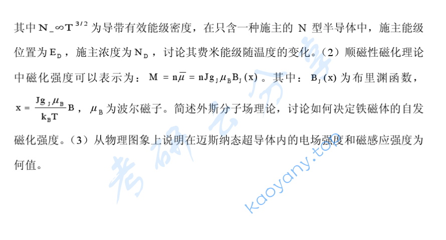 2000年北京大学固体物理考研真题,image.png,北京大学固体物理,北京大学,固体物理,第2张