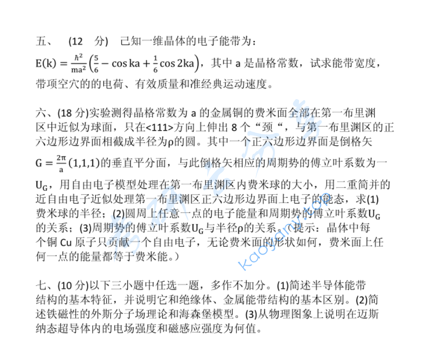 2001年北京大学固体物理考研真题,image.png,北京大学固体物理,北京大学,固体物理,第2张