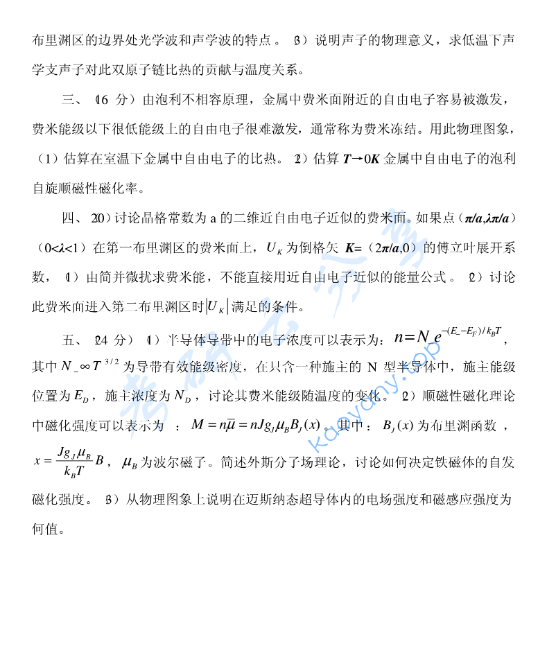 2000年北京大学电动力学考研真题,image.png,北京大学电动力学,北京大学,电动力学,第3张