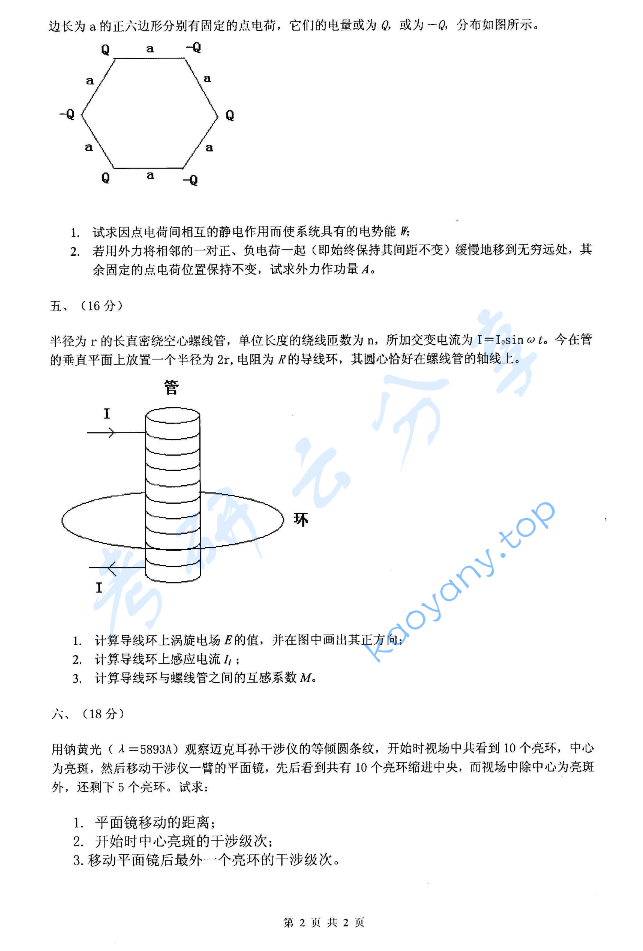 2000年北京大学普通物理（一）考研真题,image.png,北京大学普通物理,北京大学,普通物理,第2张