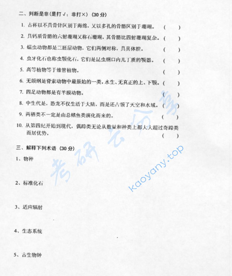 2004年北京大学古生物学考研真题,image.png,北京大学古生物学,北京大学,古生物学,第2张