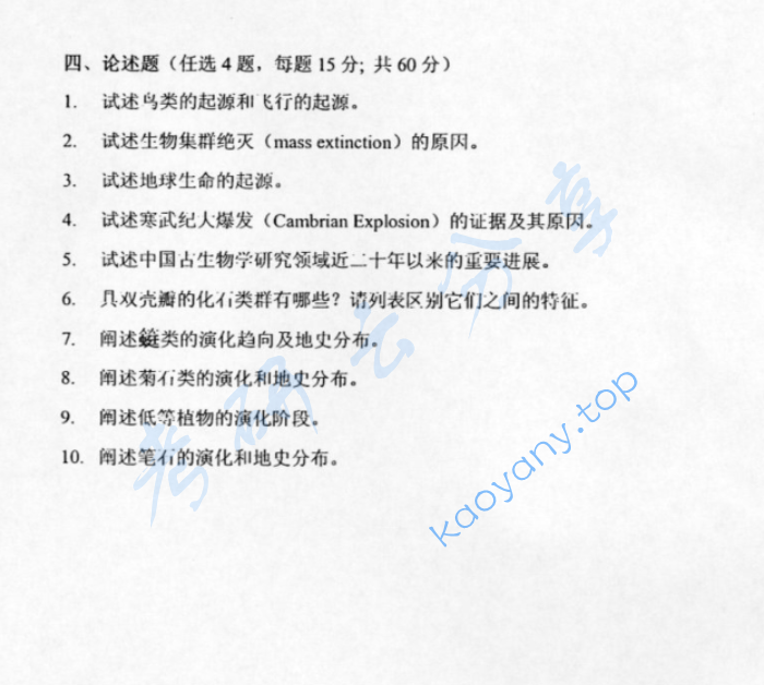 2004年北京大学古生物学考研真题,image.png,北京大学古生物学,北京大学,古生物学,第3张