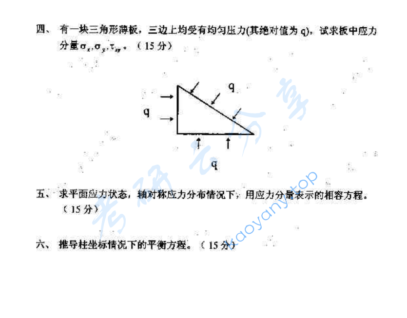 2000年北京大学弹性力学考研真题,image.png,北京大学弹性力学,北京大学,弹性力学,第2张