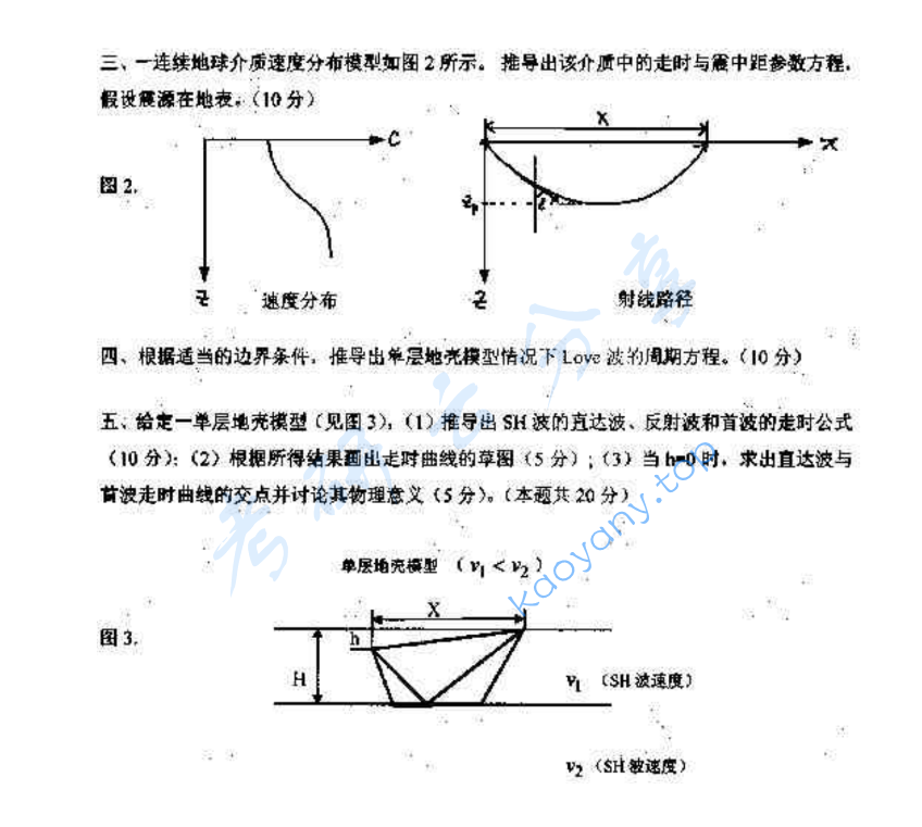 2000年北京大学地震学考研真题,image.png,北京大学地震学,北京大学,地震学,第2张