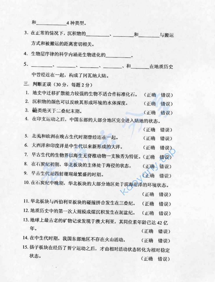 2004年北京大学地史学考研真题,image.png,北京大学地史学,北京大学,地史学,第2张