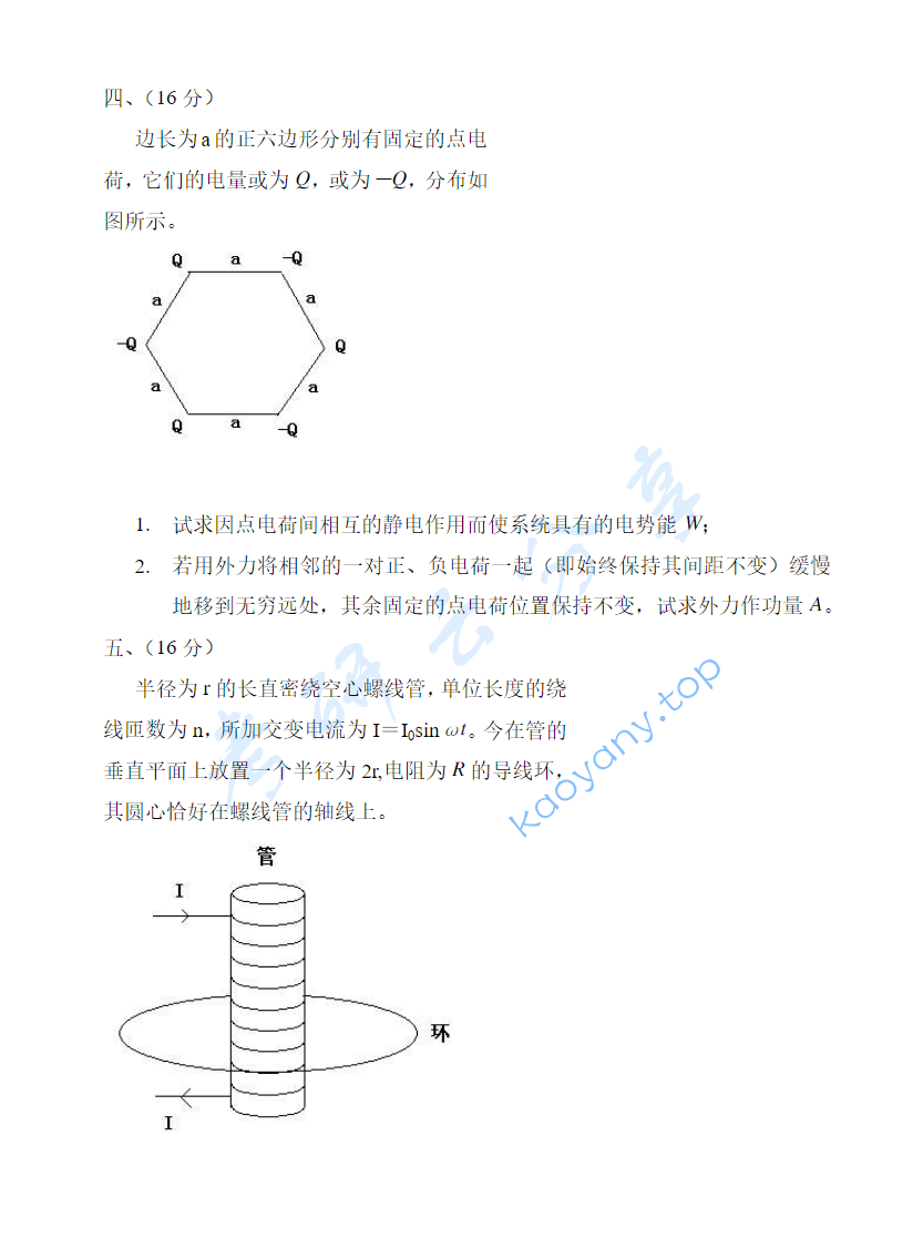 2000年北京大学普通物理考研真题,image.png,北京大学普通物理,北京大学,普通物理,第2张