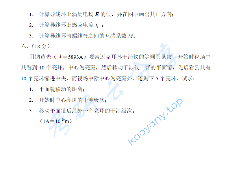 2000年北京大学普通物理考研真题,image.png,北京大学普通物理,北京大学,普通物理,第3张