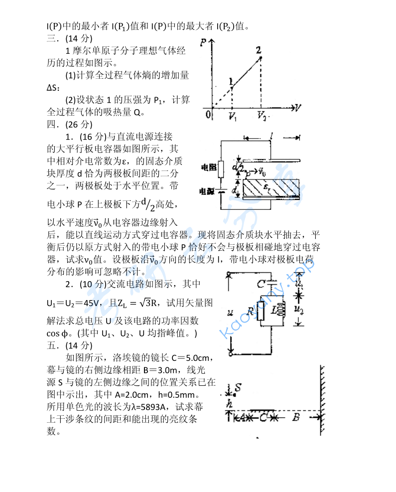 2001年北京大学普通物理考研真题,image.png,北京大学普通物理,北京大学,普通物理,第2张