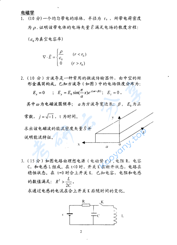 2002年北京大学普通物理考研真题,image.png,北京大学普通物理,北京大学,普通物理,第2张