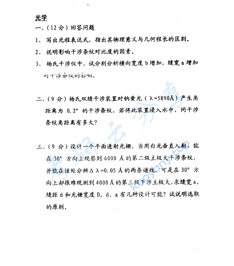 2002年北京大学普通物理考研真题,image.png,北京大学普通物理,北京大学,普通物理,第3张