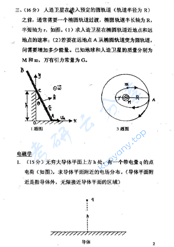 2004年北京大学普通物理考研真题,image.png,北京大学普通物理,北京大学,普通物理,第2张