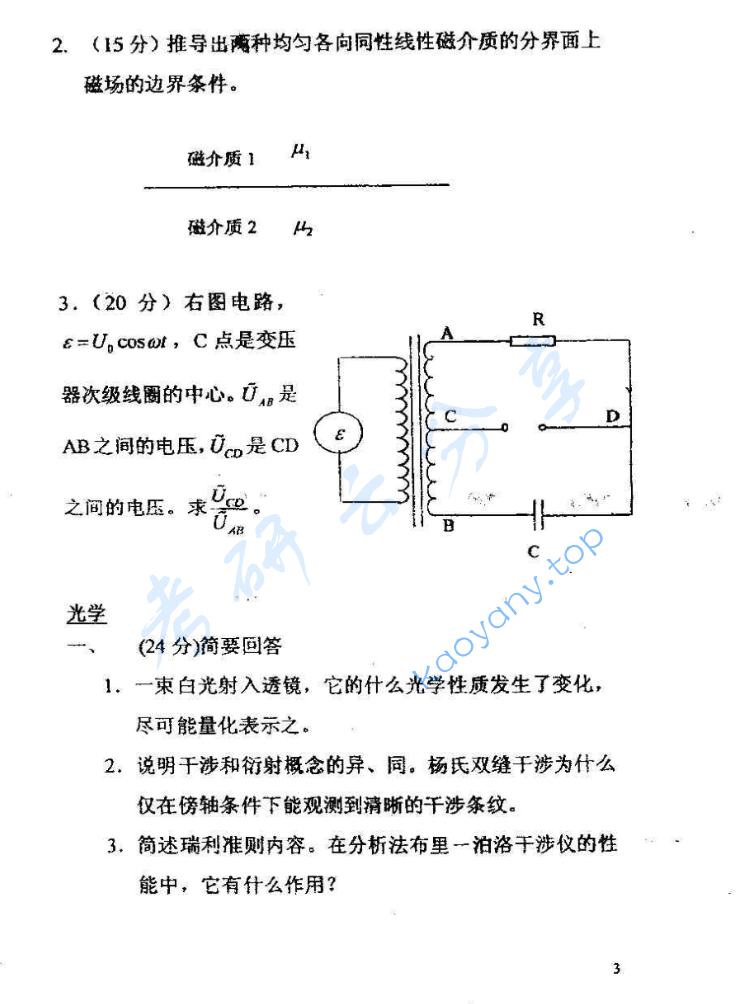 2004年北京大学普通物理考研真题,image.png,北京大学普通物理,北京大学,普通物理,第3张