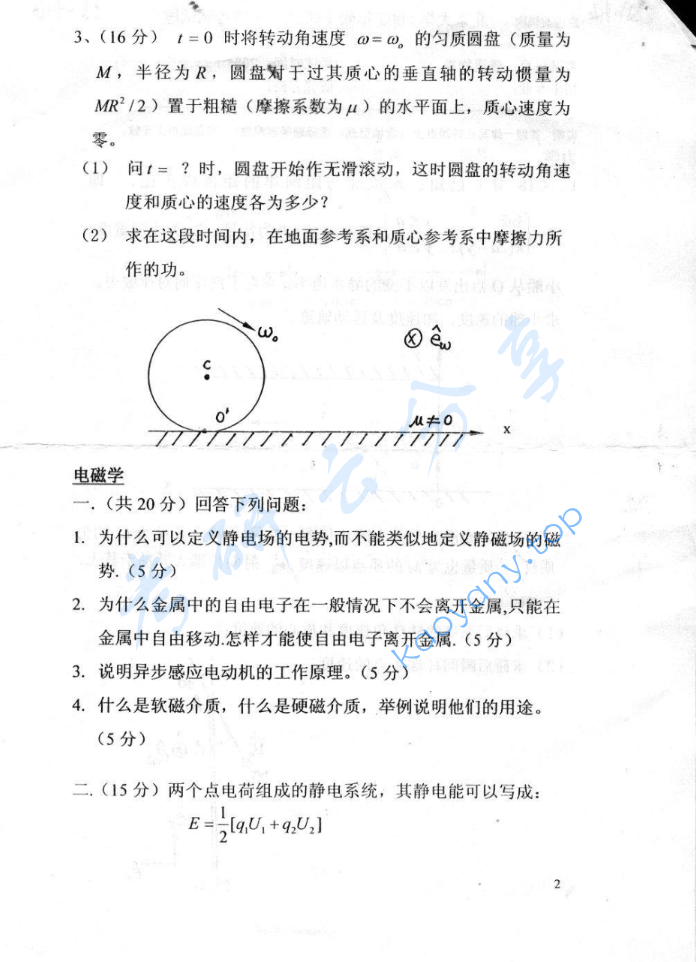2005年北京大学普通物理考研真题,image.png,北京大学普通物理,北京大学,普通物理,第2张
