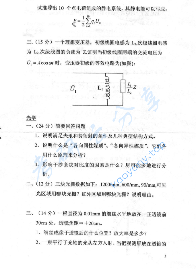 2005年北京大学普通物理考研真题,image.png,北京大学普通物理,北京大学,普通物理,第3张