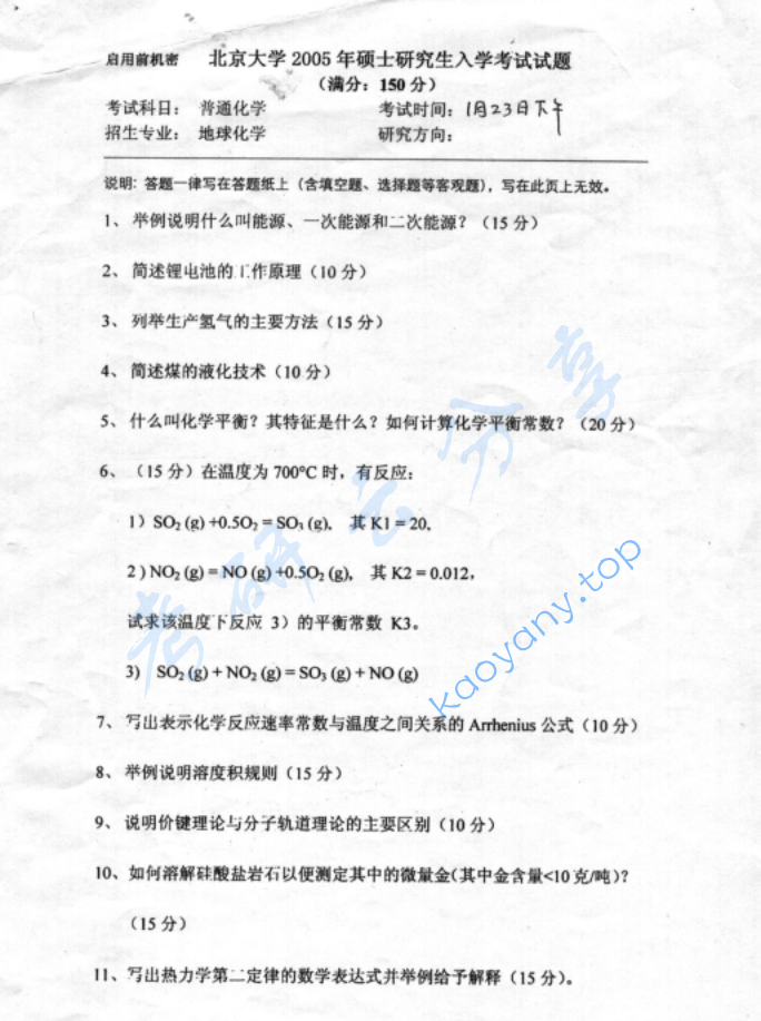 2005年北京大学普通化学考研真题,image.png,北京大学普通化学,北京大学,普通化学,第2张