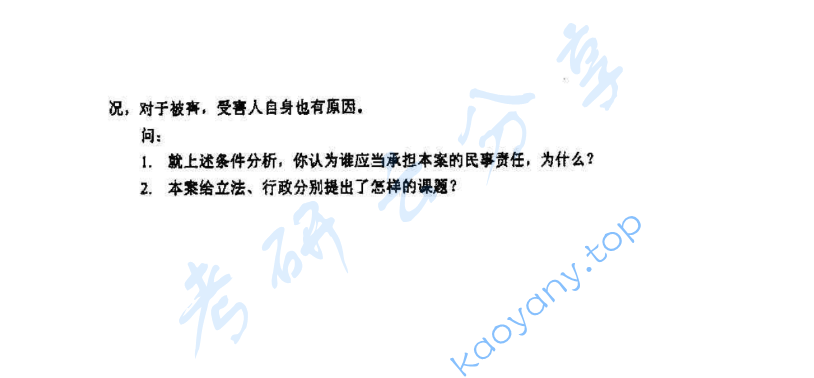 2001年北京大学环境法考研真题,image.png,北京大学环境法,北京大学,环境法,第2张