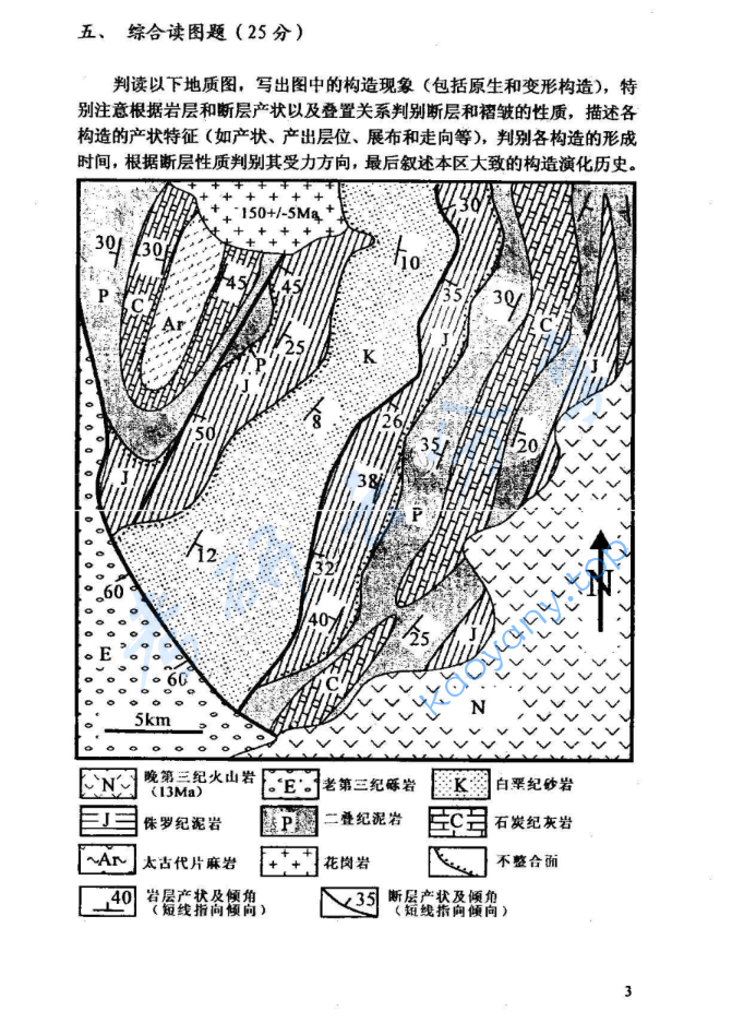 2005年北京大学构造地质学基础考研真题,image.png,北京大学构造地质学基础,北京大学,构造地质学基础,第3张