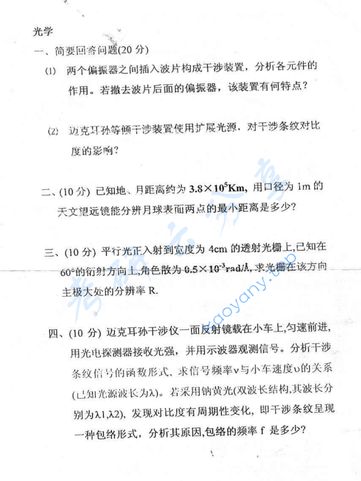 2003年北京大学普通物理基础考研真题,image.png,北京大学普通物理,北京大学,普通物理,第2张