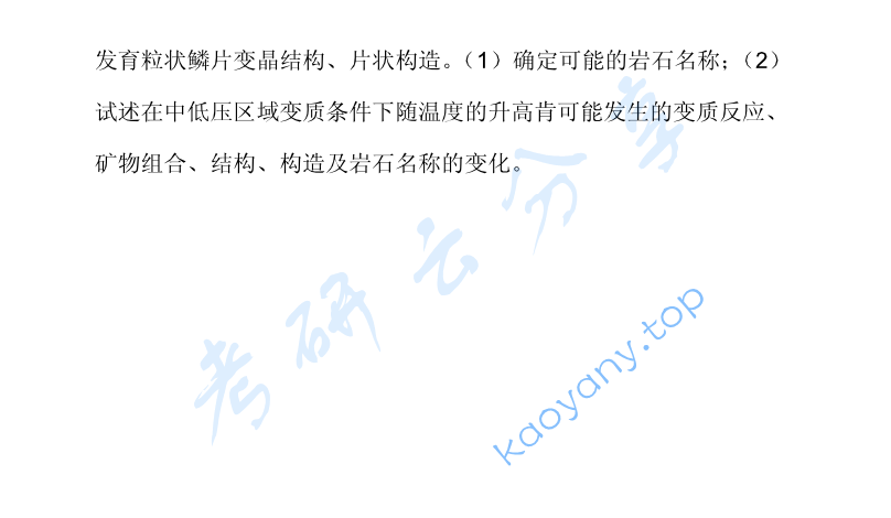 2007年北京大学岩石学考研真题,image.png,北京大学岩石学,北京大学,岩石学,第2张